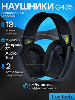 Наушники беспроводные игровые G435, с микрофоном