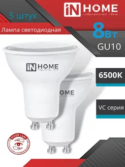 Светодиодная лампа MR16 GU10 8w 6500k