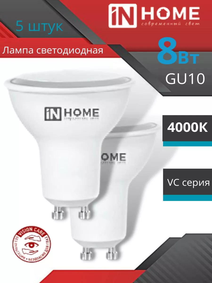 Лампочки светодиодные GU10 8w 4000k для потолка