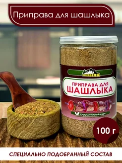 Приправа для шашлыка, 100 гр