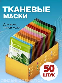 Маска для лица тканевая набор 50шт бьюти бокс 254096854 купить за 427 ₽ в интернет-магазине Wildberries