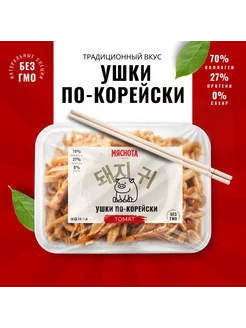 Уши свиные по-корейски "Томат" 250гр Мяснота 254096935 купить за 226 ₽ в интернет-магазине Wildberries