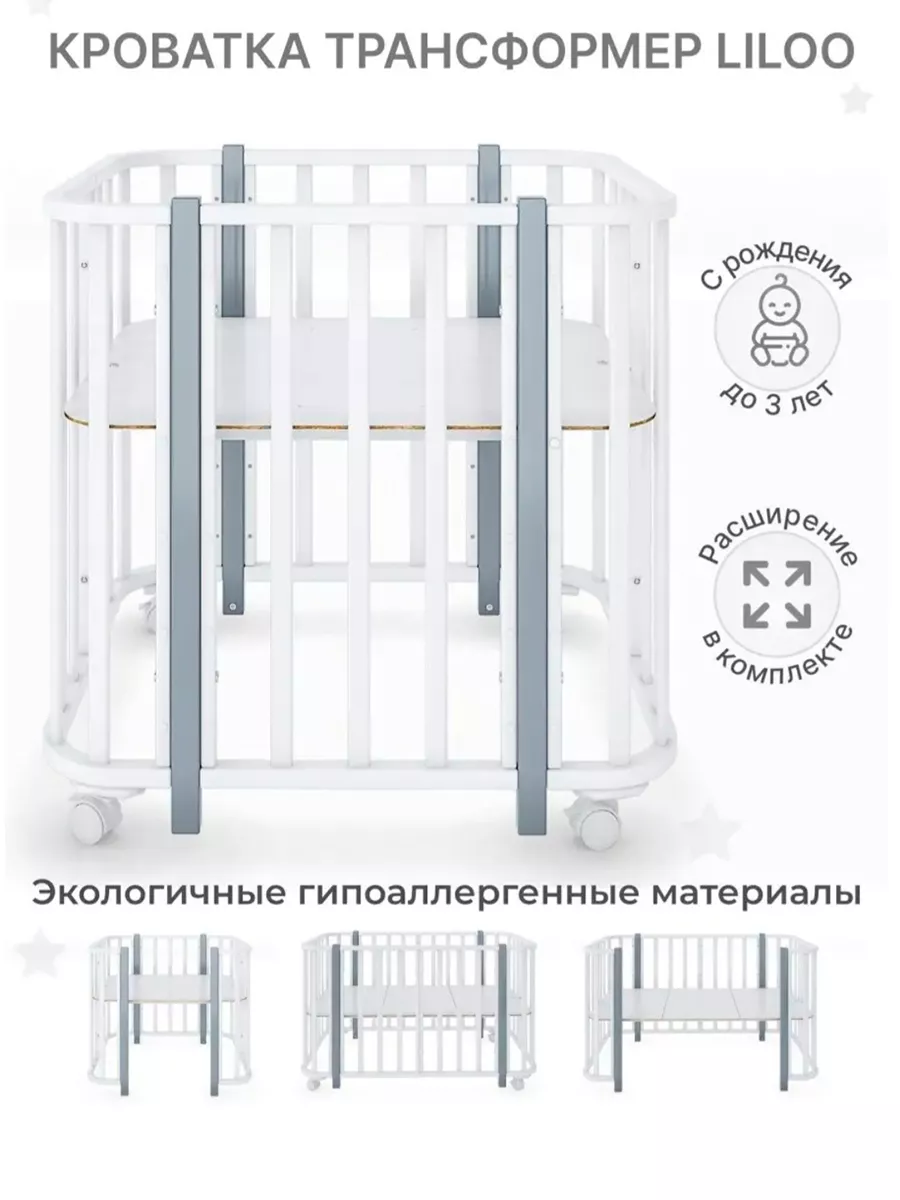 Детская кровать для новорожденного LiLoo с серыми стойками