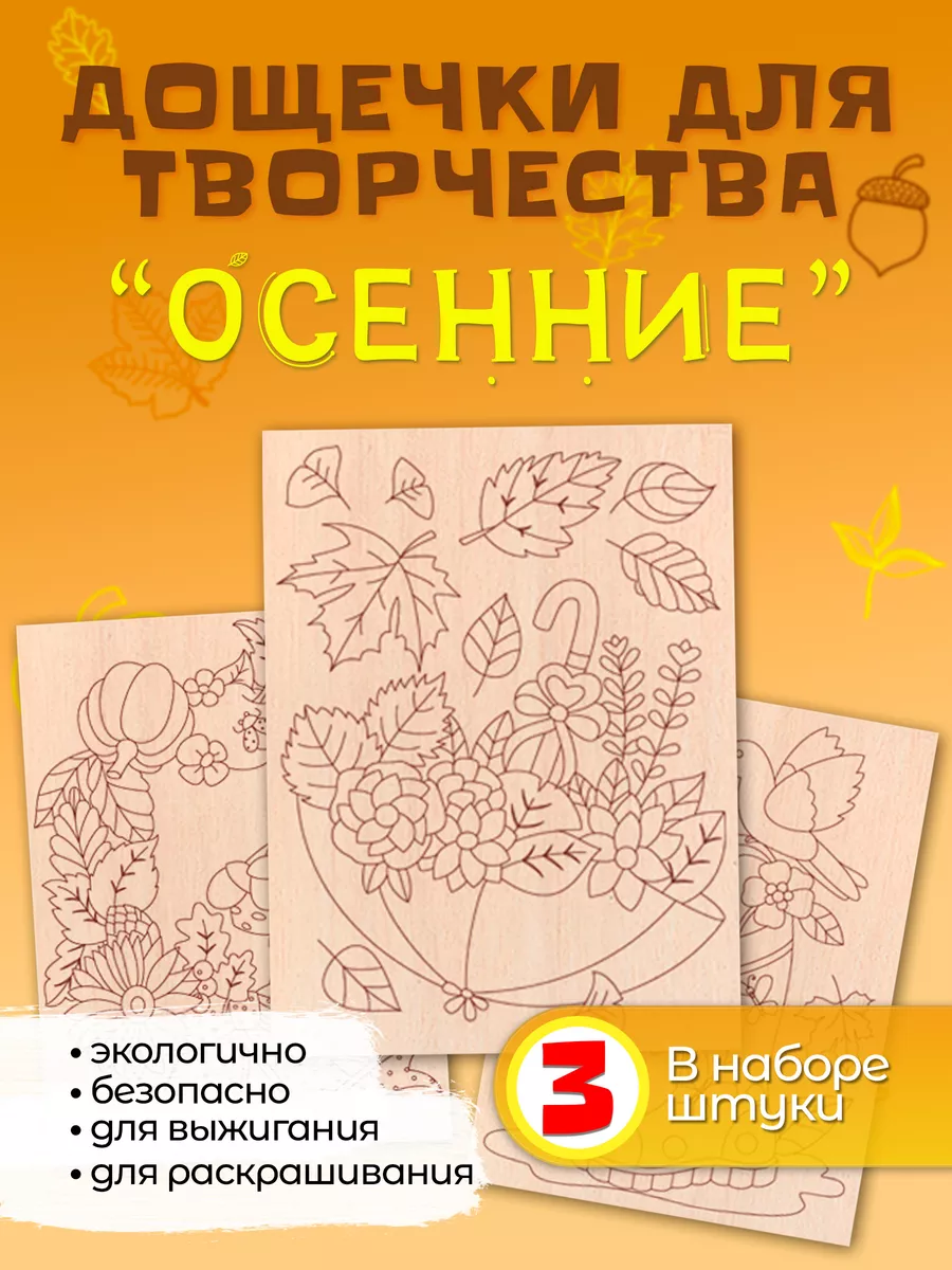 Доска для выжигания по дереву с рисунком