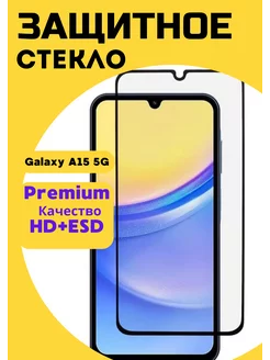 Защитное стекло на Galaxy A15