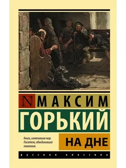 На дне