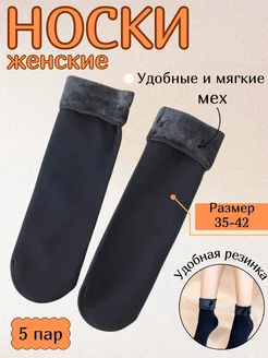 Носки теплые меховые 254101756 купить за 344 ₽ в интернет-магазине Wildberries