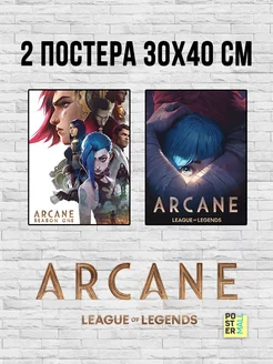 Набор постеров (2x30х40) Аркейн (League of Legends Arcane)