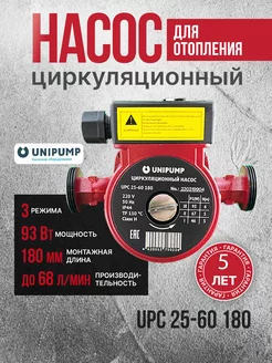 UPС 25-60 180 Циркуляционный насос для отопления