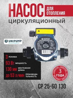 СP 25-60 130 Циркуляционный насос отопления