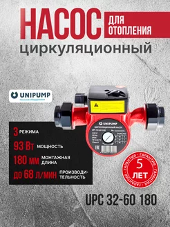 UPС 32-60 180 Циркуляционный насос для отопления