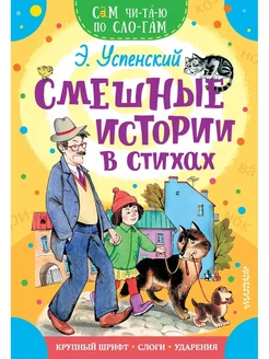 Смешные истории в стихах