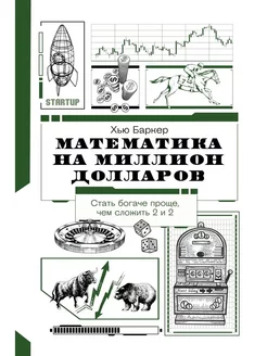 Математика на миллион долларов