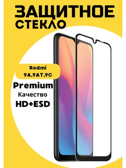 Защитное стекло на Redmi 9A 9AT 9C