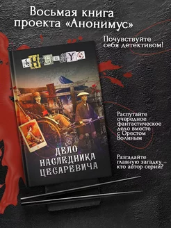 Дело наследника цесаревича книга 8