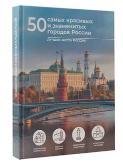 50 самых красивых и знаменитых городов России