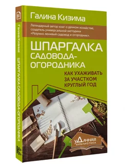 Шпаргалка садовода-огородника. Как ухаживать за участком