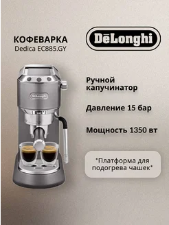 Кофеварка EC885. GY DeLonghi 254108122 купить за 21 714 ₽ в интернет-магазине Wildberries