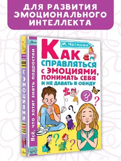 Познавательное чтение.Как справляться с эмоциями