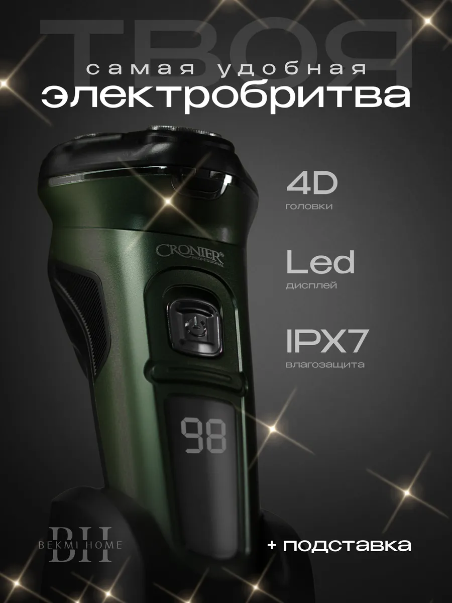 Электробритва мужская для...