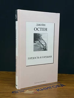 Гордость и гордыня