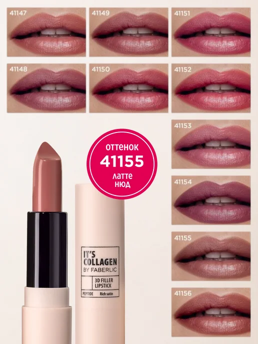Faberlic Помада для губ It’s Collagen Латте нюд, Фаберлик, бежевый, фото 7