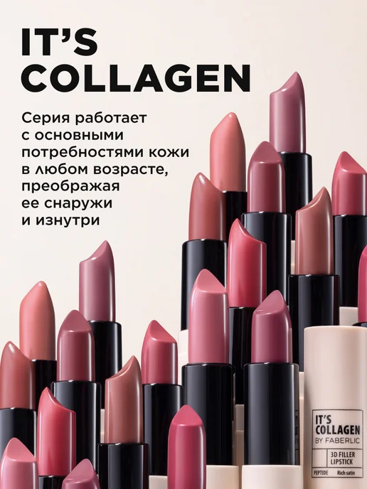 Faberlic Помада для губ It’s Collagen Латте нюд, Фаберлик, бежевый, фото 8