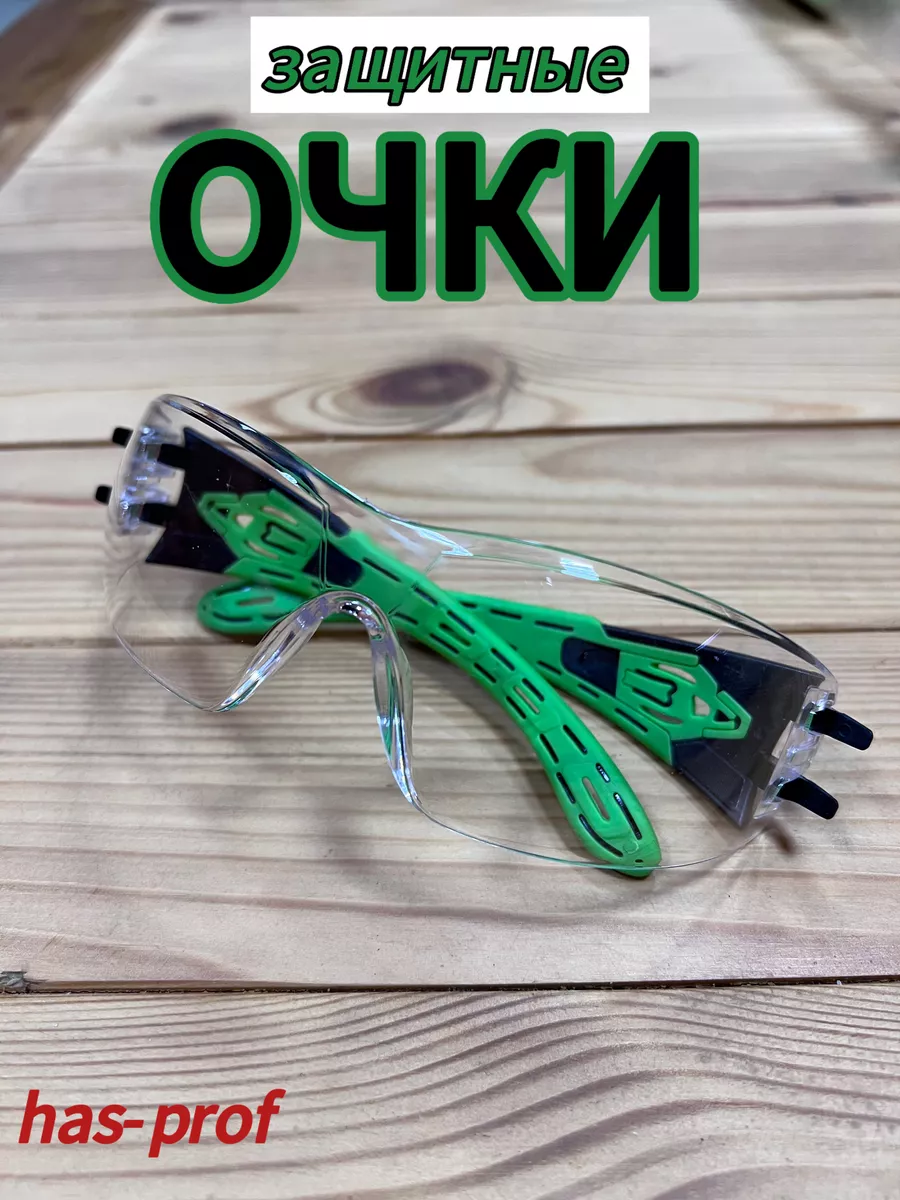 Очки защитные прозрачные пластиковые