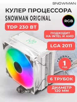 Кулер вентилятор процессора башенный M-T6 Snowman 254120009 купить за 1 816 ₽ в интернет-магазине Wildberries