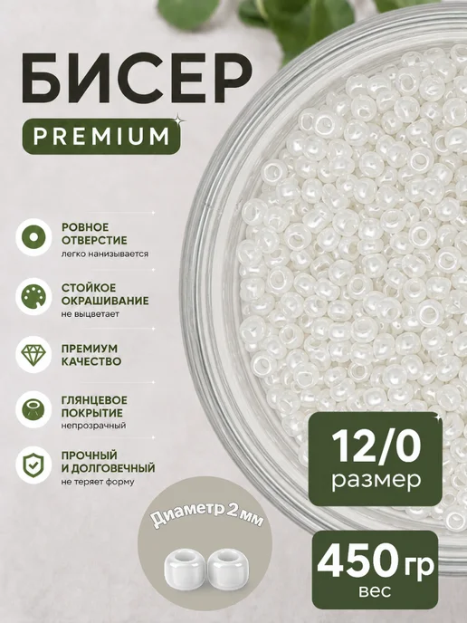 Alpha-Shop Бисер непрозрачный 12 0 450 г, 450 г
