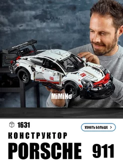 Конструктор Technic машина porsche 911