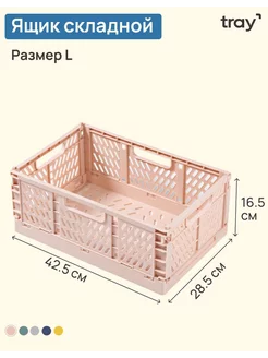 Ящик складной пластиковый для хранения