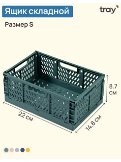 Ящик складной пластиковый для хранения