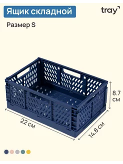 Ящик складной пластиковый для хранения