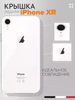 Задняя крышка iPhone XR