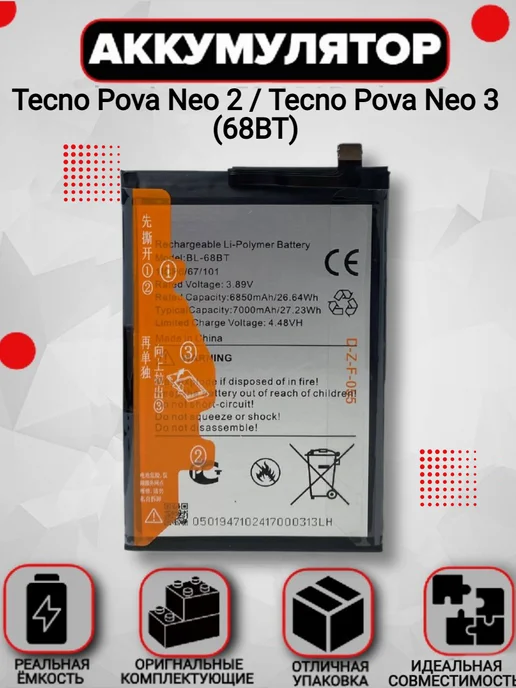 VDS Аккумулятор Tecno Pova Neo 3, Neo