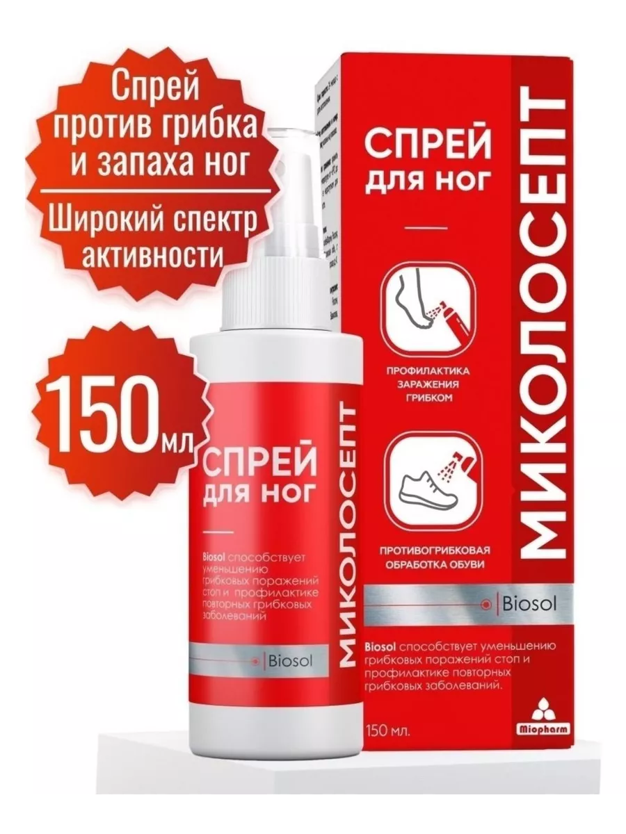 Миколосепт11 Спрей от...