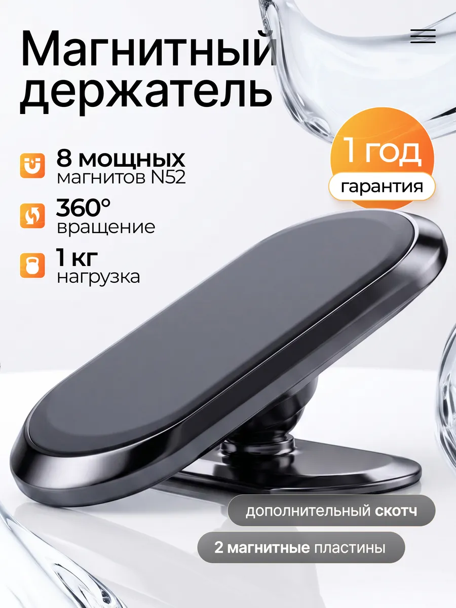 Магнитный держатель для телефона в машину