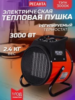 Электрическая теплопушка ТЭПК-3000K