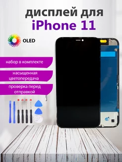 Дисплей для iPhone 11 OLED