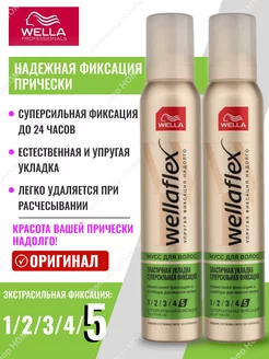 Мусс для укладки волос Wellaflex 200 мл 2 шт