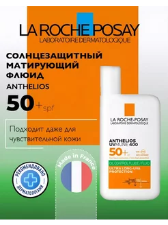 Солнцезащитный матирующий флюид SPF 50+