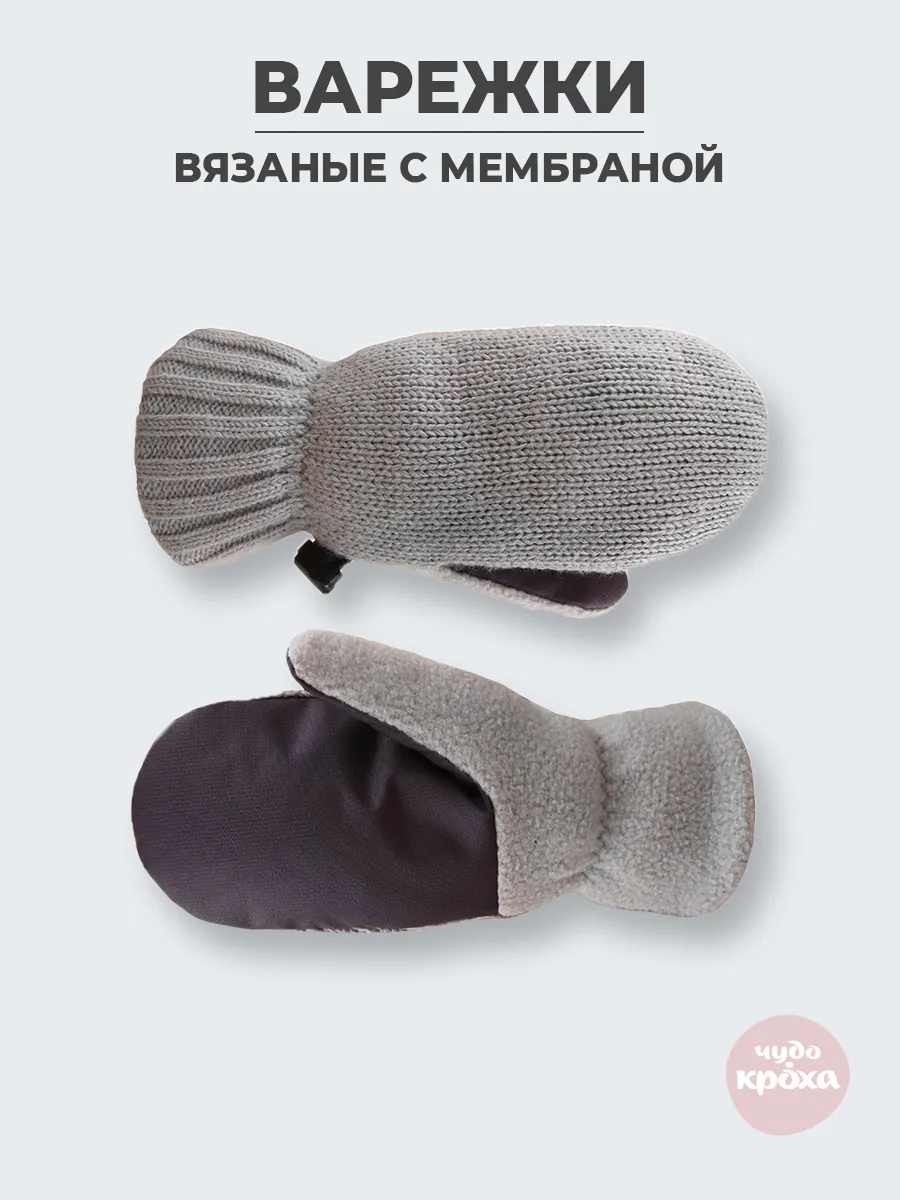 Варежки детские...