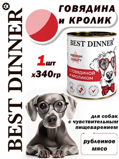 Меню №3 для собак и щенков с говядиной и кроликом 1штх340 гр Best Dinner 254138405 купить за 234 ₽ в интернет-магазине Wildberries