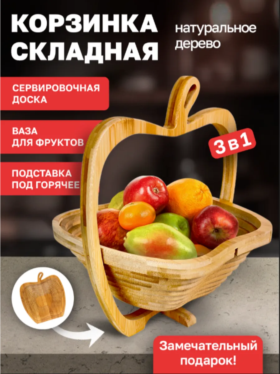 Фруктовница корзина для фруктов деревянная