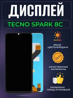 Дисплей модуль на Spark 8C