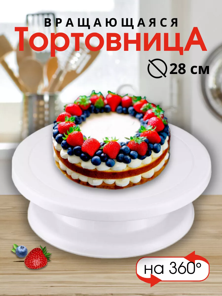 Тортовница вращающаяся 28...