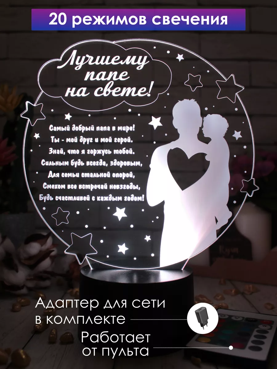 Подарок папе на...
