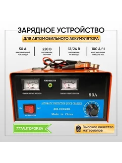 Зарядное устройство для аккумулятора автомобиля 12 24 НЕТ БРЕНДА 254140399 купить за 2 430 ₽ в интернет-магазине Wildberries