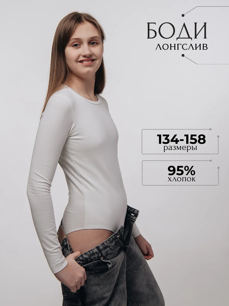 Боди с длинным рукавом для...